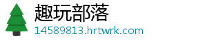 网红路牌风靡各地 创意才是景区最好的“路牌” ”“想你的网红风吹到了XX-趣玩部落